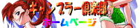 ギャンブラー倶楽部